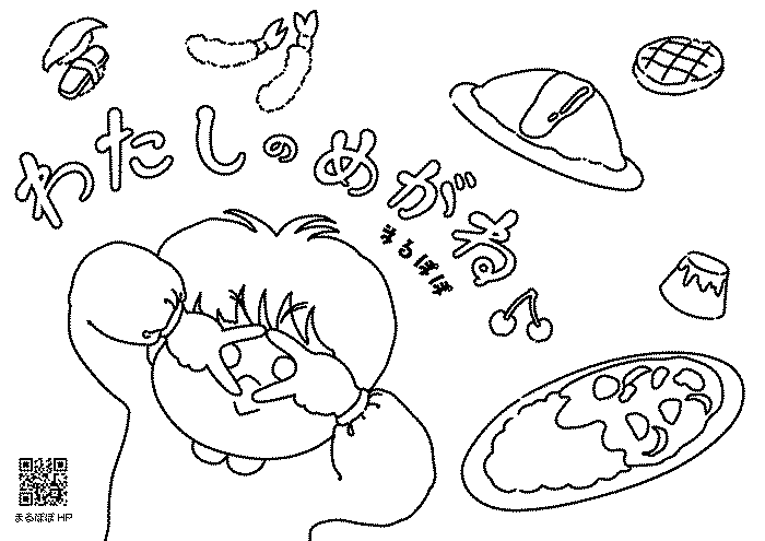 『わたしのめがね』のぬりえ。めがねをのぞく子どもと、食べものや帽子、さくらんぼなどの線画