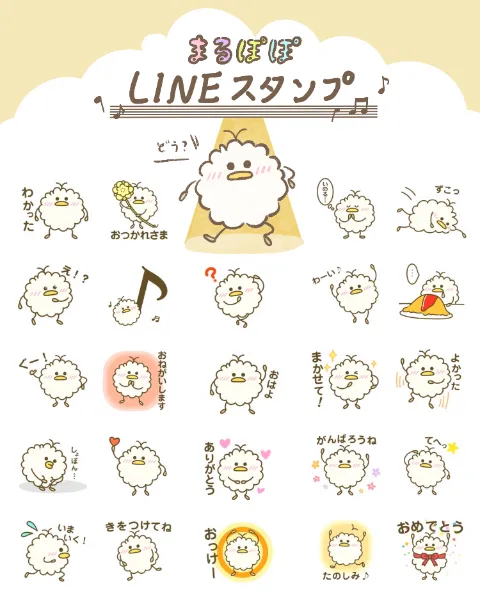 まるぽぽのLINEスタンプ一覧